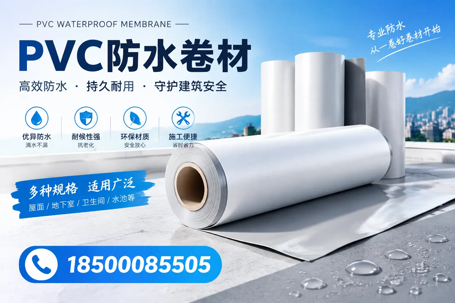 如何选择适合的PVC防水卷材？专家为您解答迪庆的需求