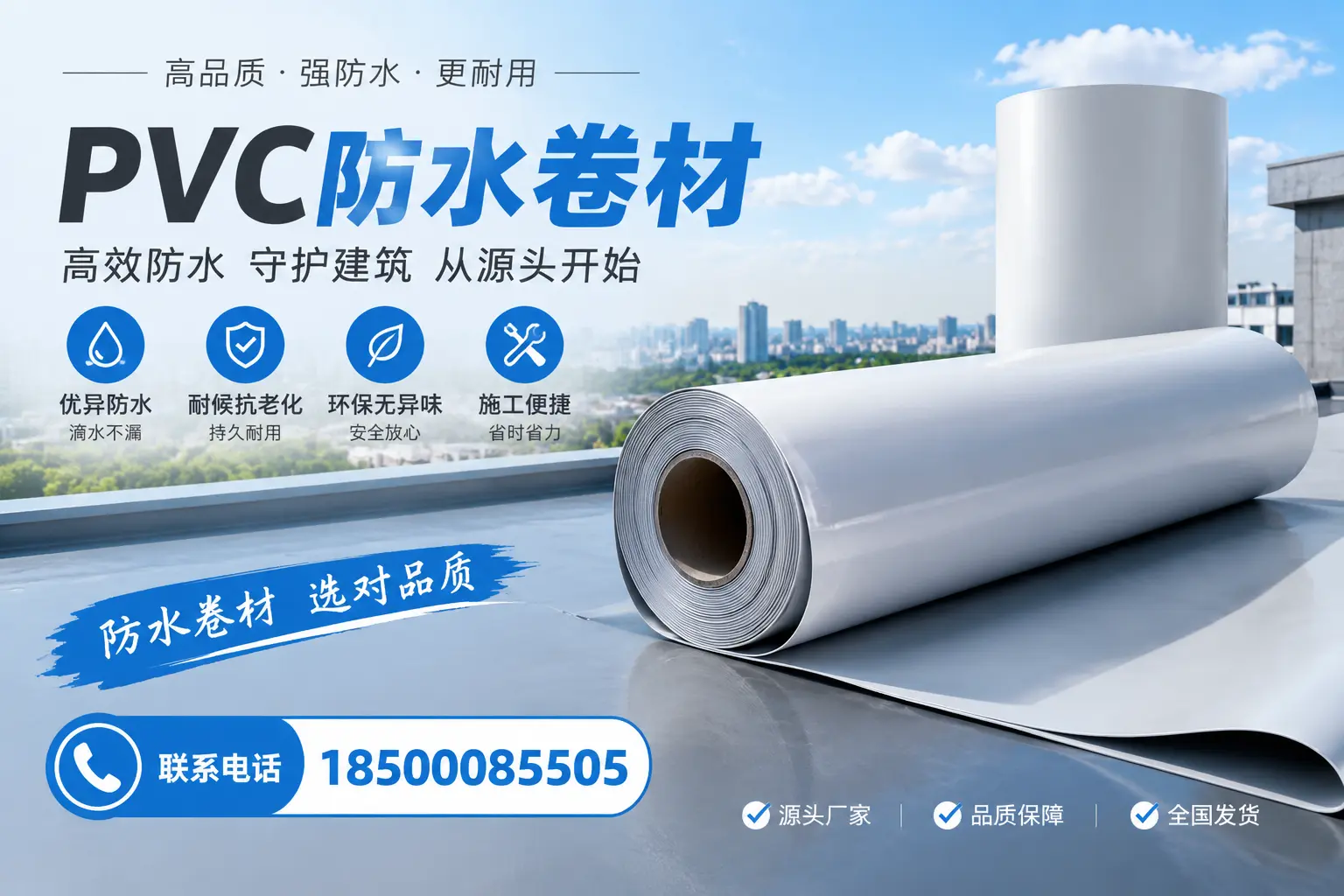 如何判断PVC防水卷材的质量优劣？迪庆选购技巧