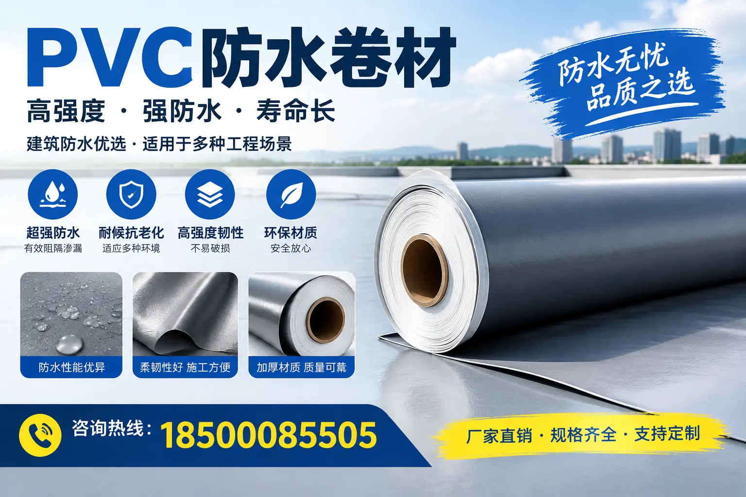 PVC防水卷材的性能测试方法，确保质量与安全迪庆