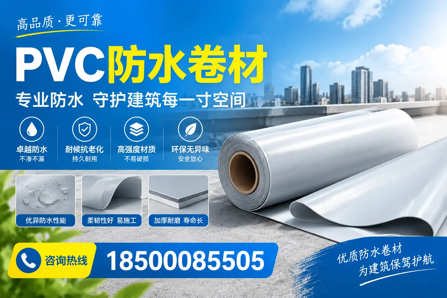 PVC防水卷材的施工流程详解，适合迪庆装修工人